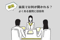 経理の面接では何が聞かれる？よくある質問と回答例