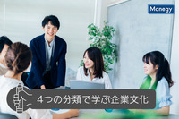 日本は内向きで安定性を重視した文化が好まれる？ 4つの分類で学ぶ企業文化