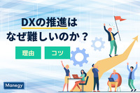 DXの推進はなぜ難しいのか？ その理由と成功させるコツ