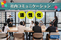 社員コミュニケーション活性化協会が“社内コミュニケーションを活性化”の方法を公開