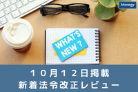 「人的資本経営に関する調査」を実施します| 10月12日更新の官公庁お知らせ一覧まとめ