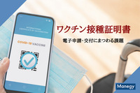 ワクチン接種証明書の電子申請・交付にまつわる課題とは？