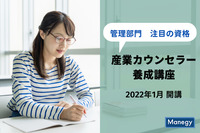 「産業カウンセラー養成講座」が2022年1月に開講