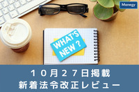 「ソーシャルボンドガイドライン」の確定について公表しました。| 10月27日更新の官公庁お知らせ一覧まとめ