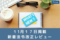 「信書便制度説明会」の開催など| 11月17日更新の官公庁お知らせ一覧まとめ