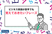 ビジネス英語が苦手でも存在感を高めるために覚えておきたいフレーズ