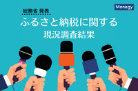 総務省が「ふるさと納税に関する現況調査結果」を発表