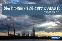 製造業の脱炭素経営に関する実態調査　全研本社調べ