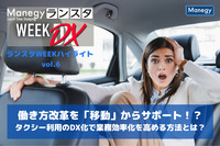 働き方改革を「移動」からサポート！？タクシー利用のDX化で業務効率を高める方法とは？【ランスタWEEKハイライト vol.６】