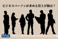 ビジネスパーソンが求める賃上げ額は50,000円程度！
