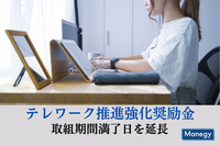 東京都が「テレワーク推進強化奨励金」の取組期間満了日を延長