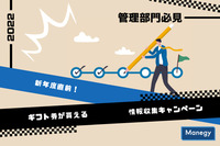 ギフト券が貰える！新年度に向けた管理部門の情報収集キャンペーンのお知らせ