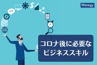 オンラインコミュニケーション協会の調査で判明したコロナ後に必要なビジネススキル