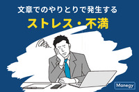 文章でのやりとりで発生するストレス・不満　日本漢字能力検定協会調べ