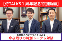 税理士法人レガシィの動画サービス「侍TALKS」で野村 修也氏と山田 真哉氏が特別トーク！