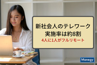 新社会人のテレワーク実施率は約8割