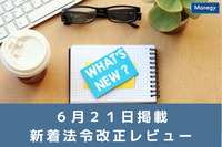 「METI Startup Policies ～経済産業省スタートアップ支援策一覧～」を取りまとめましたなど| ６月２１日更新の官公庁お知らせ一覧まとめ