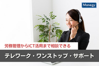 テレワークに関するICT（情報通信技術）と労務管理の双方について、ワンストップで相談できる窓口設置　総務省