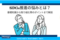 中小企業におけるSDGs推進の悩みとは？基礎知識から取り組む際のポイントまで解説