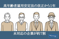 改正高年齢者雇用安定法の施行から1年。70歳までの雇用機会確保を実現している法人は約3割のみ