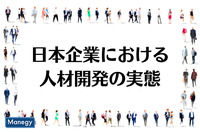 セレクションアンドバリエーション株式会社が「日本企業における人材開発の実態」を公表
