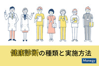 企業に実施が義務付けられている「健康診断」の種類と実施方法