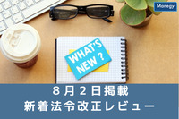 令和4年度特定地域づくり事業推進交付金の交付決定(第5回)など| ８月２日更新の官公庁お知らせ一覧まとめ