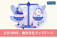 週休3日？！人生100年、働き方をアップデート！！