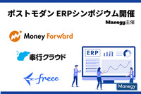 【Manegy主催】ポストモダンERPシンポジウム開催のお知らせ　～企業内データ統合への道のりとは～