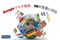 Googleの「マルチ検索」が70の言語に対応