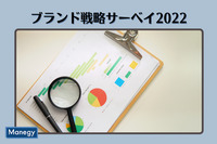 日経リサーチの「ブランド戦略サーベイ2022」発売開始