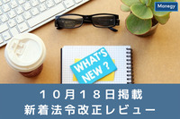 国際GX会合（GGX）を初めて開催しましたなど| １０月１８日更新の官公庁お知らせ一覧まとめ