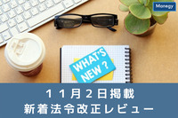 「中小・地域金融機関向けの総合的な監督指針」等の改正案について公表しました。など| １１月２日更新の官公庁お知らせ一覧まとめ