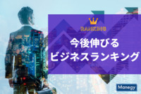 「今後伸びるビジネス」ランキング｜経済インパクト部門は「サブスク」が一位