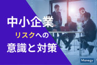 中小企業を取り巻くリスクへの意識と対策　日本損害保険協会調べ
