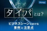 タイパとは？ビジネスシーンにおける事例と注意点