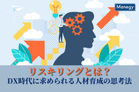 5分で分かるリスキリング｜リカレント、アンラーニングとの違いや、メリット、導入法を解説！