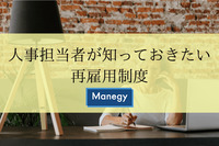 定年後の社員に元気に活躍してもらう為に、人事担当者が知っておきたい再雇用制度