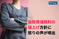 自賠責保険料の値上げ方針に怒りの声が噴出