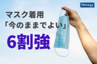 マスク着用ルールの見直しが検討されるも「今のままでよい」が6割強