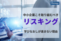 本当は中小企業こそ取り組むべきリスキリング｜学びなおしが進まない理由とは