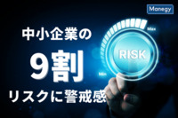 中小企業の約9割が何らかのリスクに警戒感　日本損保協調べ