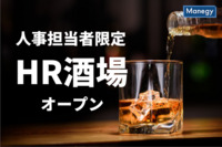 東京の青山に人事担当者限定のバー「HR酒場」がオープン