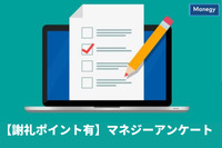 ※3/9更新【謝礼有り】マネジーアンケートへご協力お願いします！