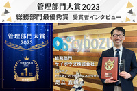 「多くの人が使うグループウェアだからこそ、使いやすさにこだわる」管理部門大賞2023総務部門第1位 サイボウズ株式会社にインタビュー