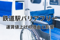 鉄道駅バリアフリーで運賃値上げ、その理由と影響について検証