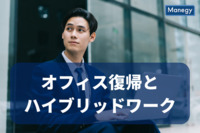 オフィス復帰とハイブリッドワーク、日本と世界で広がる職場環境のギャップ