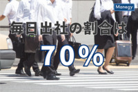 毎日出社している割合は約7割　トリマリサーチ調査