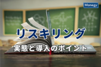 リスキリングの実態と導入のポイントを解説！DX時代に求められる理由とは？