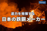 悪化する経済環境の中で底力を発揮する「日本製鉄」